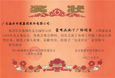 北京奥运奖状