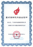 高新企业证书
