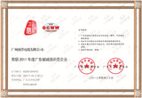 广东诚信示范企业