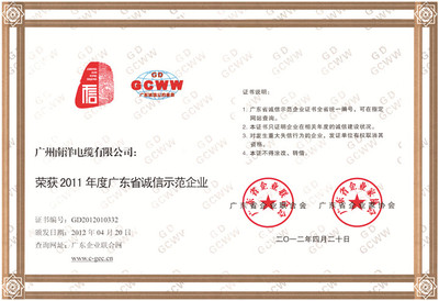 广东诚信示范企业